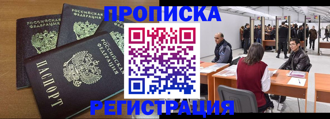 временная регистрация законно в Топках