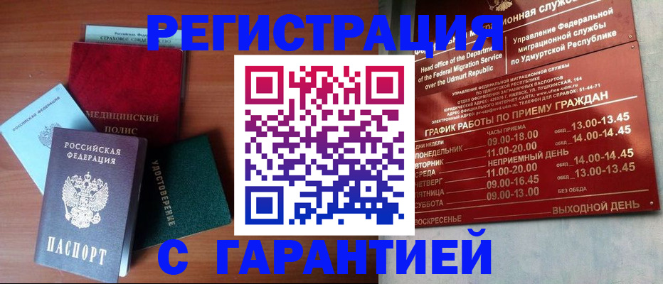 временная регистрация в Топках