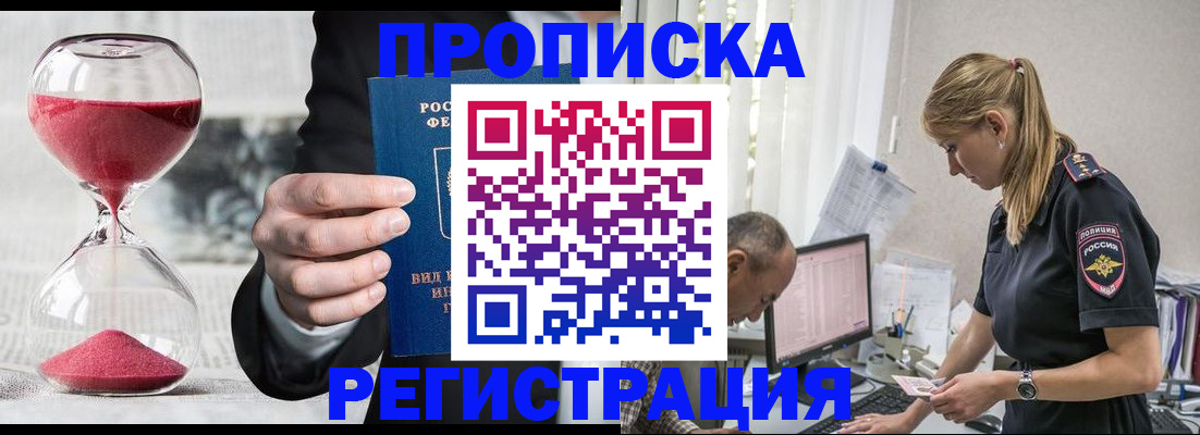 прописка регистрация в Топках