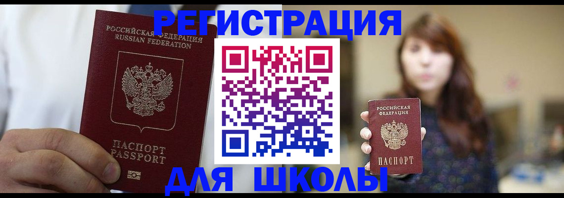 прописка в квартире в Топках