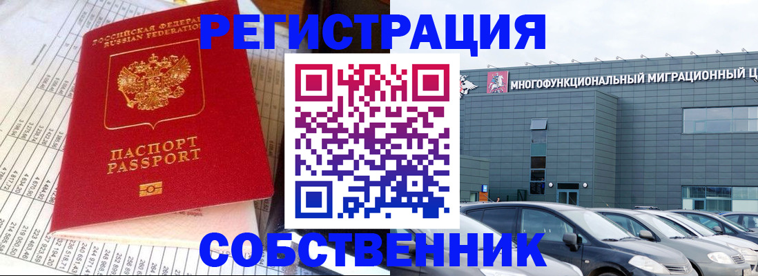 временная регистрация в Топках
