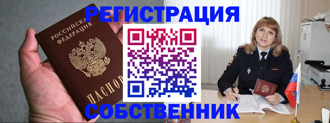 временная регистрация для школы в Топках