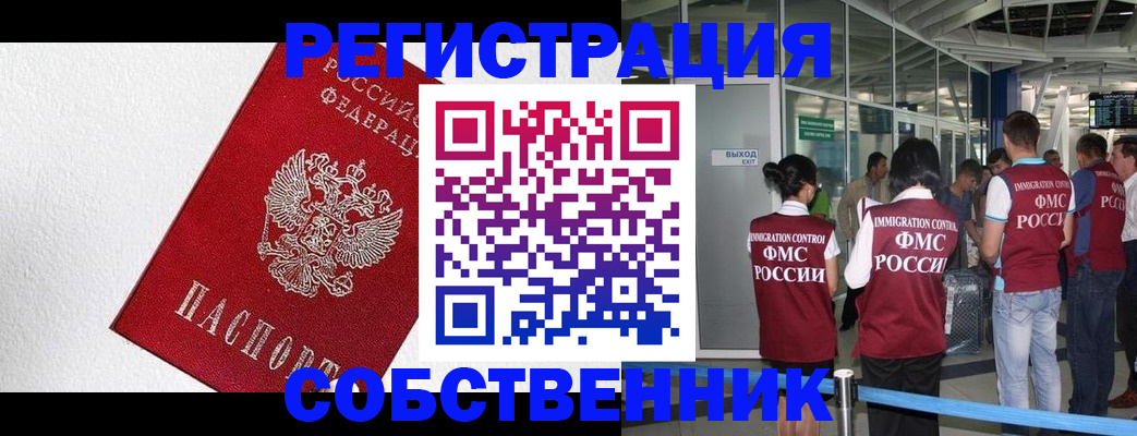 временная прописка в Топках